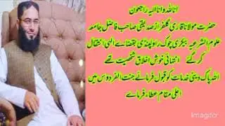 Qari Gulfaaraz Sideeqi Sahib Wafat Pagaie Hi مولانا قاری گلفراز صدیقی صاحب وفات پاگئیں ھے