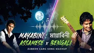  MAYABINI - ASSAMESE X BENGALI MASHUP| Zubeen Garg | Lofi | Assam Bengal | #zubeengarg #mayabini