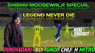Sidhu Moosewala Special video ❤Real Cricket 22 Open🤩 Problem Get This Game From Playstore