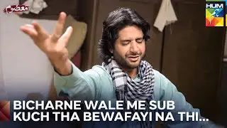 Dilshad Ki Jadoogar Awaz | Masoom - Episode 2 - HUM TV