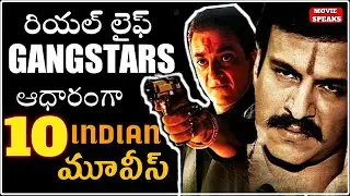 Top10 Gangsters Movies in Telugu|Real life Gangsters👌|rakthacharitra|movie speaks telugu