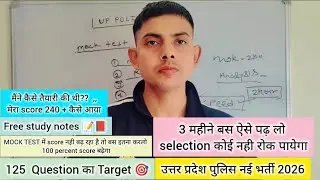 up police mocke test me score kaise badhaye || up police mock test #uppolice #shubhampandey #viral