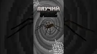 Самый жуткий мод на ПАУКОВ в Minecraft! 😱 #minecraft #модынамайнкрафт #майнкрафт #моды