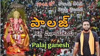 Palaj Ganesh Temple 2025 Night View | పాలజ్ గణేష్ మందిర్ | Maharasta Telangana #ganesh #palaj