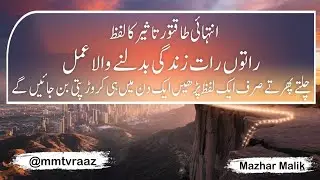 Ek Din Ma Crore Patti | Immediate Solution | Strong Wazifa | Wazifa For Success