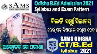 Bed entrance syllabus 2021 odisha| Odisha B.ed entrance exam complete syllabus