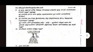 #tn வகுப்பு 9 சமச்சீர் கல்வி ஆண்டு பொதுத்தேர்வு தமிழ் வினாத்தாள் 2023 9 Tamil Annual Exam Question