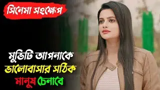 ভালোবাসার এই নির্মম পরিহাস আপনাকেও কাঁদাবে | Turu Love Explanation | Ushashi | Rajnandini | Hoichoi