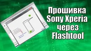 Как правильно прошить Sony Xperia через флештул| How to flash Sony Xperia through flashtool