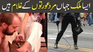 A Country in Which Men Are Slave of Women in Urdu || Hindi