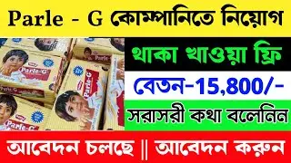 Parle - G Biscuit Packing Job 2024 | Biscuits Company Job Vacancy 2024 | Packing job 2024