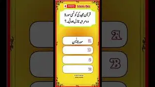 Islamic MCQS || Islamic Questions Answers in Urdu || Islami swal jawab Urdu #quiz #amazingfacts