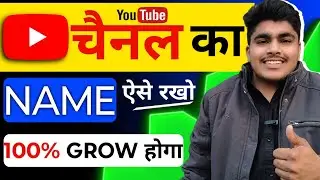 Youtube Channel Ka Naam Kya Rakhen | channel name kya rakhe | channel name ideas for youtube