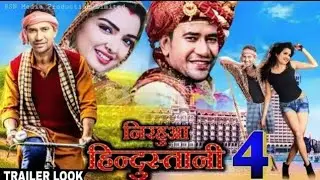 Nirahua Hindustani 4 | Dinesh Lal Yadav 
