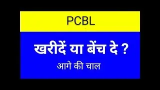 pcbl share latest news today, Pcbl share latest news, pcbl share news
