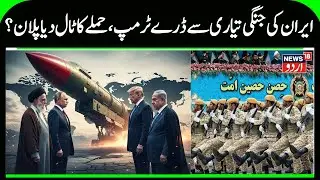 Fateh missile, New Drones of Iran Ready | Trump Afraid of Attack on Iran, USS Abraham Lincoln target