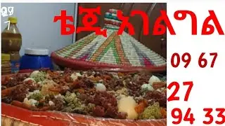 በርበሬዬን ሠረቁኝ  09 67 27 94 33TG ARABIAN FOOD is live!