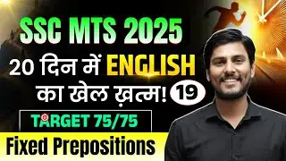 SSC MTS 2025 || 20 दिन में English का खेल ख़त्म || Day-19|| Fixed Preposition ||By Roshan Sir