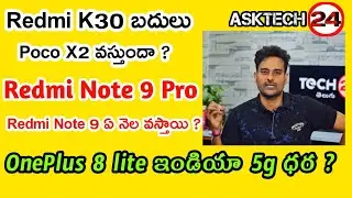 Redmi K30 Rebranded as Poco Phone,Redmi Note 9 & Redmi Note 9 Pro India Very Soon etc..