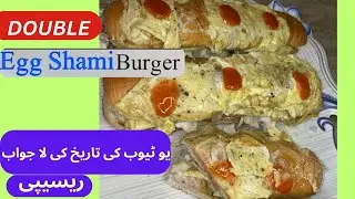 Double Egg Shami Burger recipe/Easy &Tasty recipe 2025.انڈا شامی والا برگر گھر بنائیں Title #54.