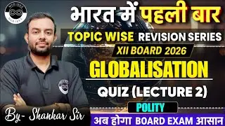 Globalisation | Quiz | Lecture 2 | Class 12 Political Science | By Shankar Sir |Board 2026 CUET 2026