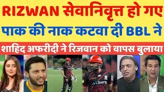 Shahid Afridi Angry on Muhammad Rizwan Retired Out in BBL | Muhammad Rizwan Retired out | Pak Media 