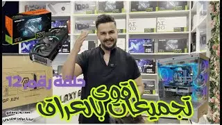 حلقة 12: إنخفاض كبير بأسعار كروت الشاشة 🔥 هل حان وقت الشراء