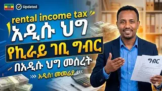 Rental Income Tax in Ethiopia: Chapter 4 || Public Finance and Taxation @genanewtutorials