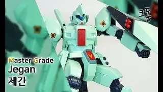 MG 제간 빠른 조립(Master Grade Jegan Speed  Construction)│크동TV