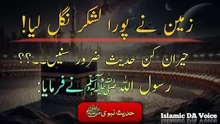 🌹The Earth&rsquo;s Punishment 🤯 | Hadees in Urdu | Hadees Mubarak | Hadees Sharif | Islamic DA Voice 