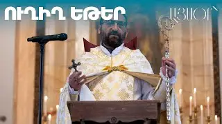 LIVE. Դատարանը քննում է Արշակ Սրբազանի կալանքի երկարացման միջնորդությունը