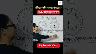 &ldquo;Clock question যেটা 90% মানুষ ভুল করে 😱&rdquo;#ClockQuestion#TimeAndClock#ClockMath#TimeClock#ClockTricks
