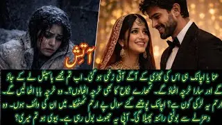 Bold and Romantic Urdu Kahani || آتِش Complete Urdu Emotional Novel || Complete Moral Story
