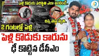 2 గంటల్లో పెళ్లి.. | Karimnagar Road Incident | Telangana Latest News Updates | #IDPost