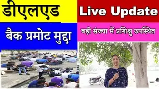 🔴LIVE Update Lucknow deled back paper Promote latest news|deled semester back promote news update
