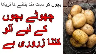 Baby health care tips in Urdu Ways to make children fat in Urdu Hindi Treatment for weak children