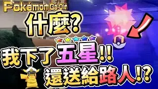 【Pok&eacute;mon gaole RUSH1彈】發生甚麼事?