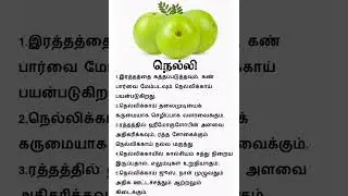 Amla Benefits | Tamil Health | #trending #shortsvideo