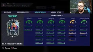 НОВЫЕ СБЧ - ФЛЕШБЕК КОУТИНЬО и ТОТС ТРИПЬЕР | FIFA 21