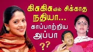 Nadhiya காதலுக்காக எடுத்த அதிரடி முடிவு... | KP