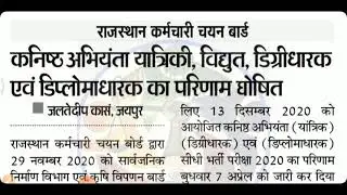 RSMSSB JEN Exam Result || RSMSSB JE Exam Cut off || RSMSSB JEN Bharti Result Declared || JE Bharti