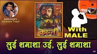 Looie Shama Sha For FEMALE Karaoke Track With Hindi Lyrics By Sohan Kumar