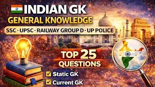 Complete Indian GK | Indian GK/GS Complete | सभी प्रतियोगी परीक्षाओं के लिए | Top 25 GK Questions ||