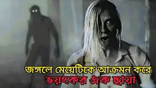 জঙ্গলের মাঝে ট্রেনে নেকড়ে জানোয়ারের হামলা |Howl Movie Explained in Bangla |Cine Explain With ZODI 