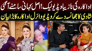 Actress Private Video Leaked! Full Truth Revealed | Fake Marriage Trap Exposed | 94 News