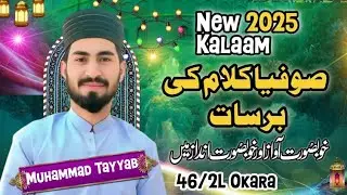  New Natt || Hafiz Muhammad Tayyab|2026|#Naqshbandistudiookara46 ||Mahfil e Millad 46/2L okara