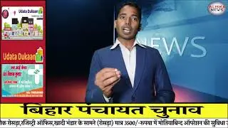 बिहार पंचायत चुनाव 2021 #EVM #digitalbihar #aliskanews Aliska_News Hindi news (हिंदी समाचार)