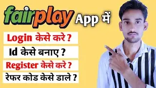fair play fantasy app login kaise kare / fair play fantasy app id kaise banaye / fair play fantasy