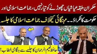 JI Jalsa in Multan | Ameer JI Hafiz Naeem Ur Rehman Aggressive Speech | GNN