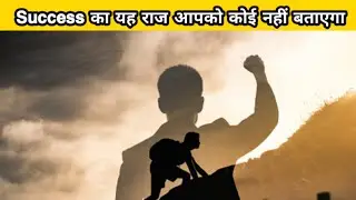 𝗦𝗲𝗰𝗿𝗲𝘁  𝗼𝗳 𝗦𝘂𝗰𝗰𝗲𝘀𝘀  |  सफलता का राज@𝗙𝗲𝗰𝘁𝘁𝗲𝗰𝗵𝘇 @𝗔𝗿𝘃𝗶𝗻𝗱 𝗔𝗿𝗼𝗿𝗮